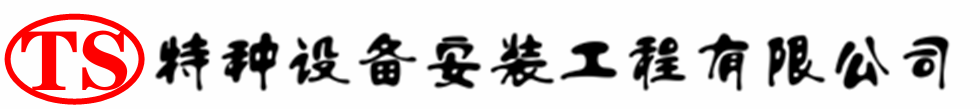 西双版纳压力容器安装公司_西双版纳压力管道安装_西双版纳储气罐安装告知厂家